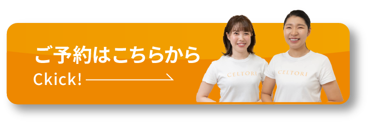 ご予約はこちらから